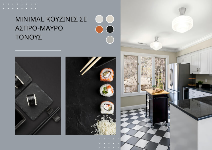 Λευκή κουζίνα με μαύρο πάγκο
