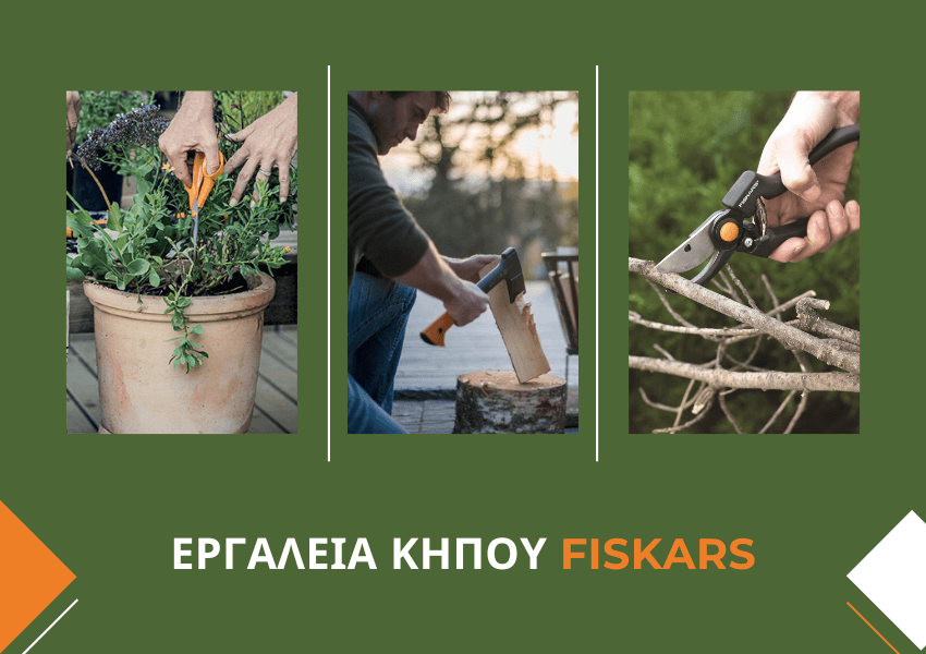 Εργαλεία κήπου Fiskars Χαλάνδρι