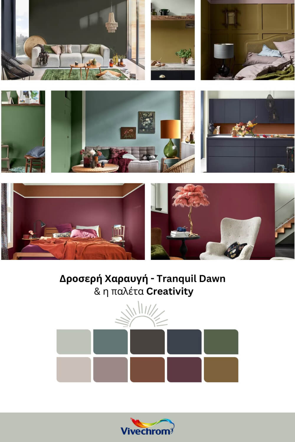 Χρώμα χρονιάς 2020 Vivechrom - Creativity