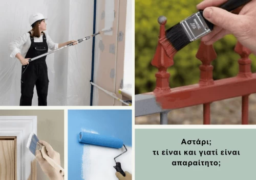 Αστάρι:  Γιατί ασταρώνουμε τις επιφάνειες πριν το βάψιμο;
