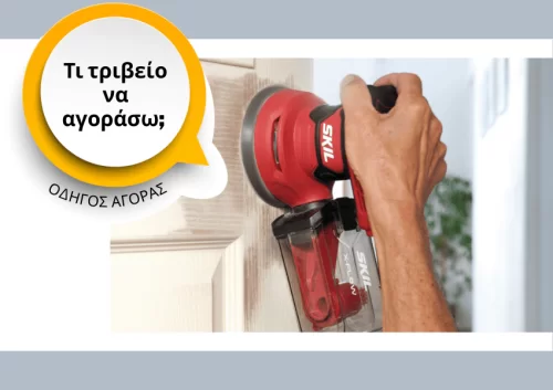 Τι τριβείο να αγοράσω; πολύτιμες πληροφορίες για σωστές αγορές!
