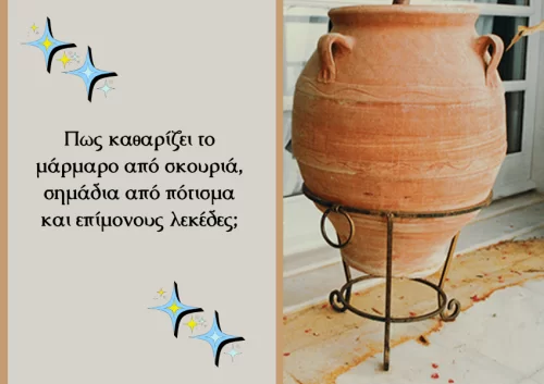 Λεκέδες στα μάρμαρα του μπαλκονιού: πώς να τους καθαρίσω;