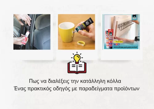 Πρακτικός οδηγός για κόλλες: αποκαλύπτει όλα τα μυστικά τους