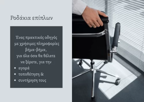 Ροδάκια επίπλων: ποια χρειάζομαι και πώς να τα τοποθετήσω; 