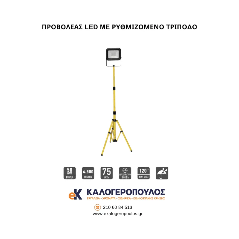 Προβολέας εργασιας Led 4.500lm 50W με ρυθμιζόμενο τρίποδο (image 2)