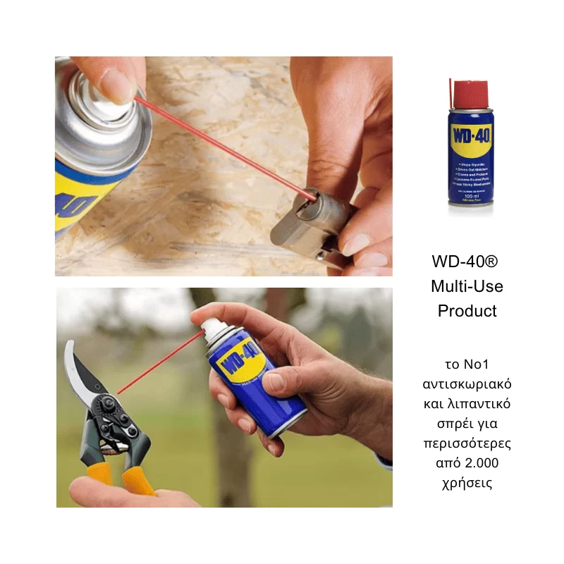 Σπρέι αντισκωριακό λιπαντικό Multi use product 400ml WD-40, χρήσεις (image 2)