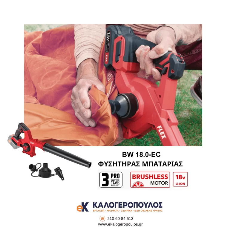 Φυσητήρας μπαταρίας (Solo) BW 18.0-EC (image 5)