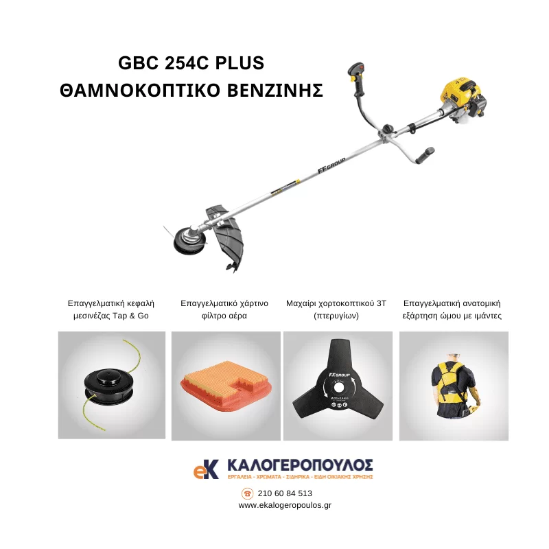 Θαμνοκοπτικό βενζίνης GBC 254C Plus 47591 (image 4)
