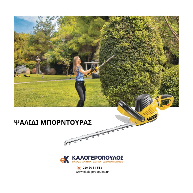 Ψαλίδι μπορντούρας - Mπορντουροψάλιδο  (image 2)