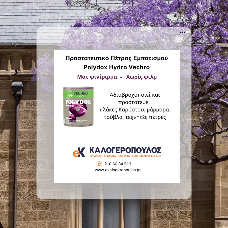 Προστατευτικό αδιαβροχοποιητικό πέτρας Polydox Hydro Vechro (image 3)