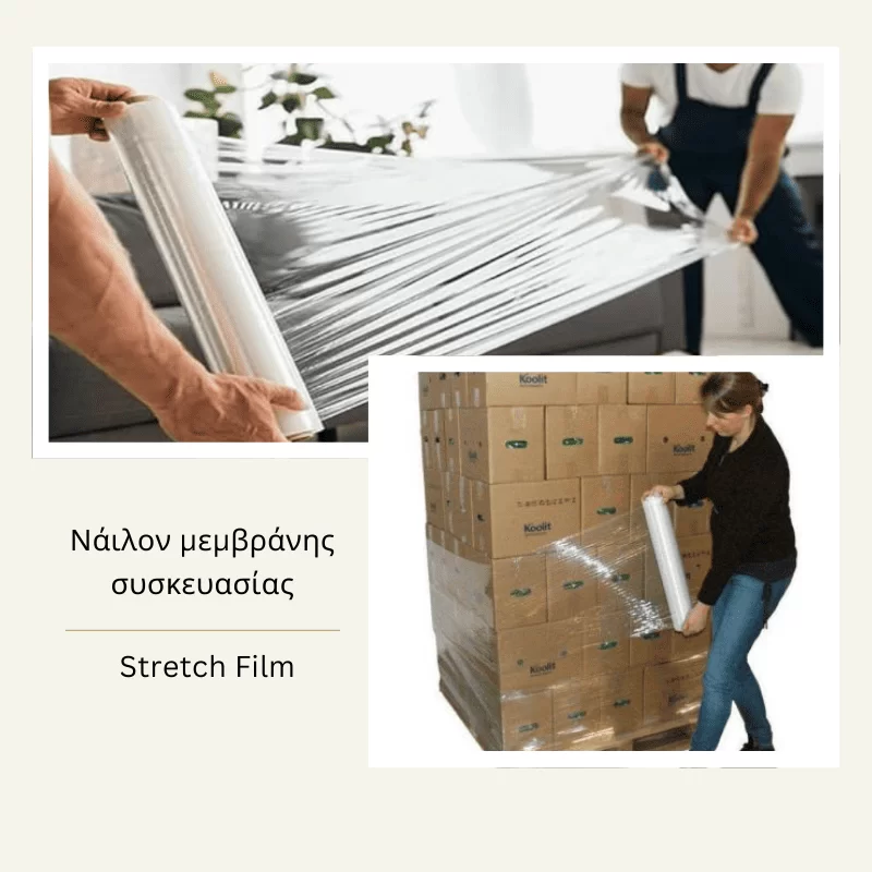 Νάιλον μεμβράνη περιτυλίγματος - Stretch Film (image 4)