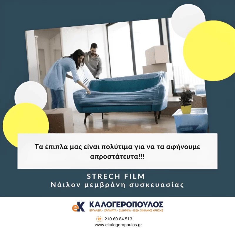 Νάιλον μεμβράνη περιτυλίγματος - Stretch Film (image 3)