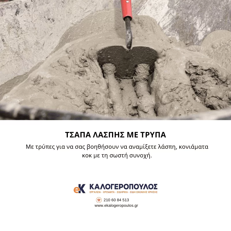 Τσάπα λάσπης με τρύπες (image 3)