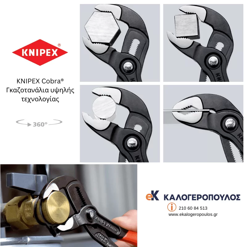 Γκαζοτανάλιες με γρήγορη ρύθμιση Knipex Cobra (image 5)