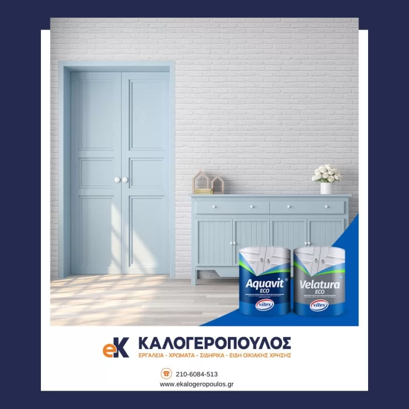 βελατουρα νερου εφαρμογη