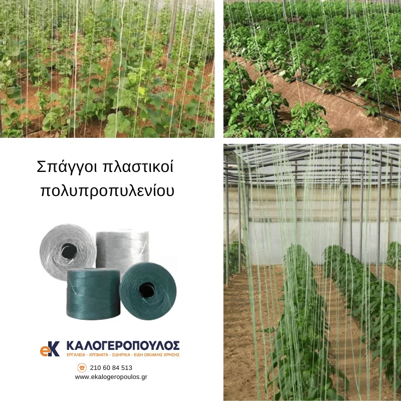 Πλαστικοί σπάγγοι πολλαπλών χρήσεων (image 2)