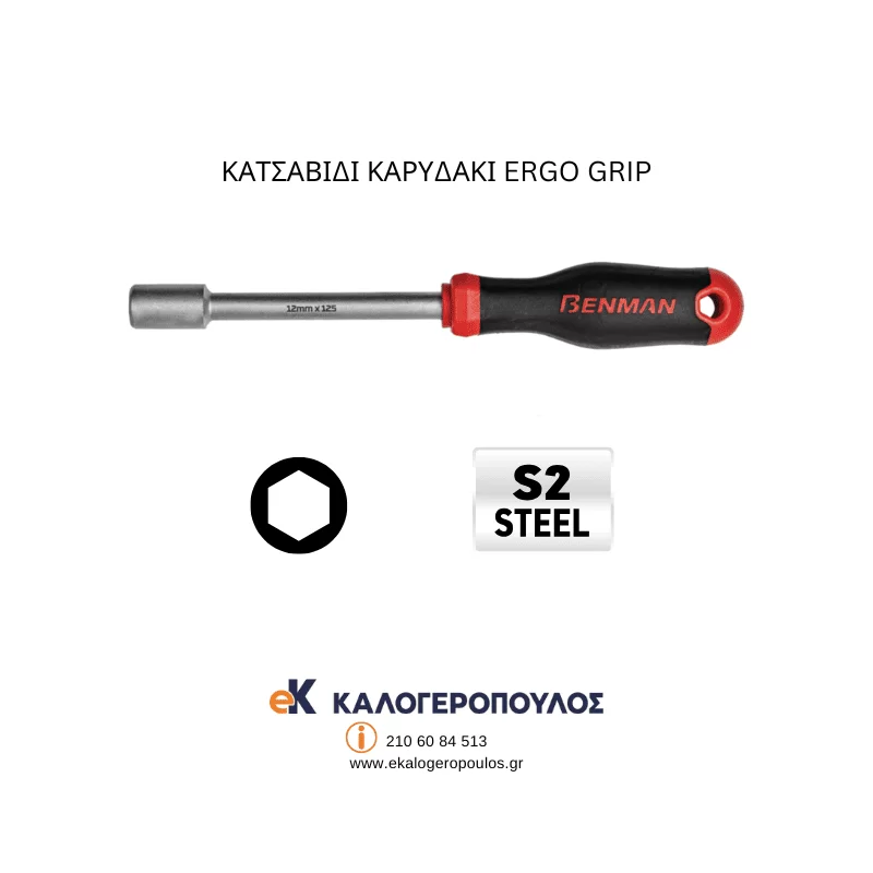 Κατσαβίδι Καρυδάκι με τρύπα S2 Ergo Grip Benman (image 3)