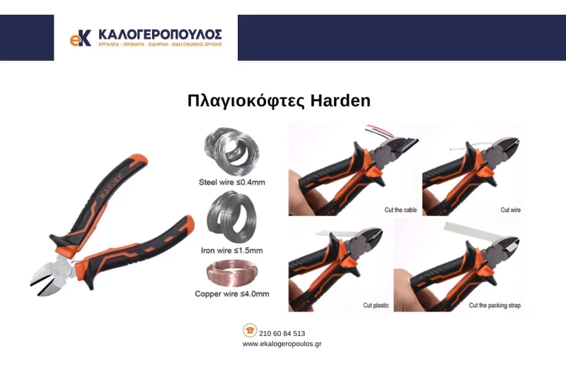 πλαγιοκοφτες harden (image 2)