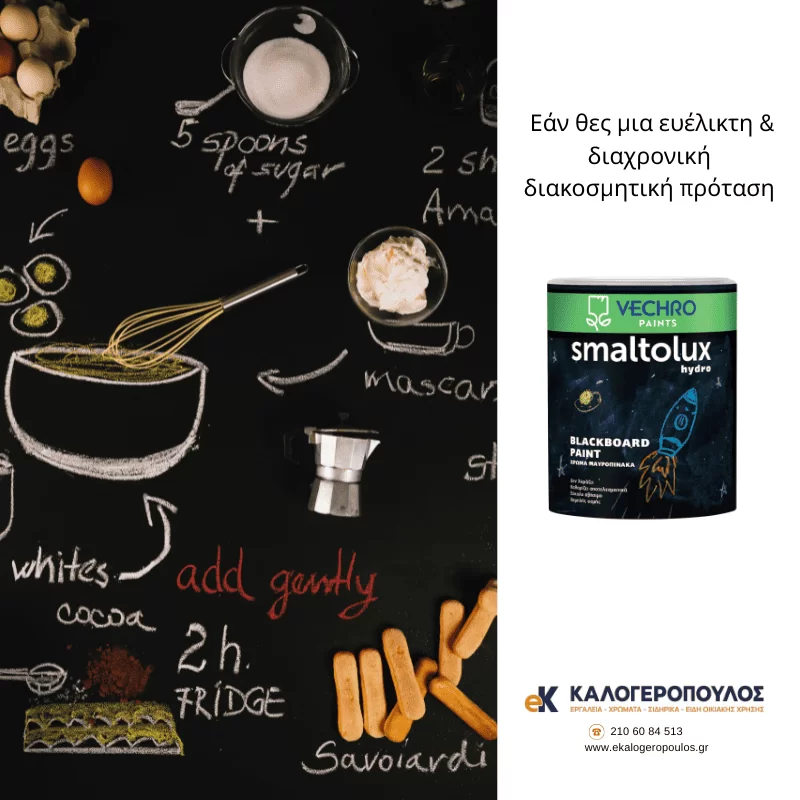 Χρώμα πινάκων Smaltolux hydro blackboard paint Vechro (image 4)