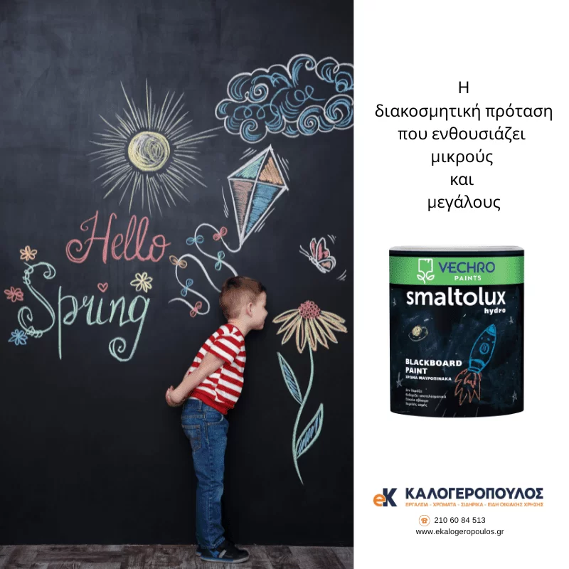 Χρώμα πινάκων Smaltolux hydro blackboard paint Vechro (image 3)