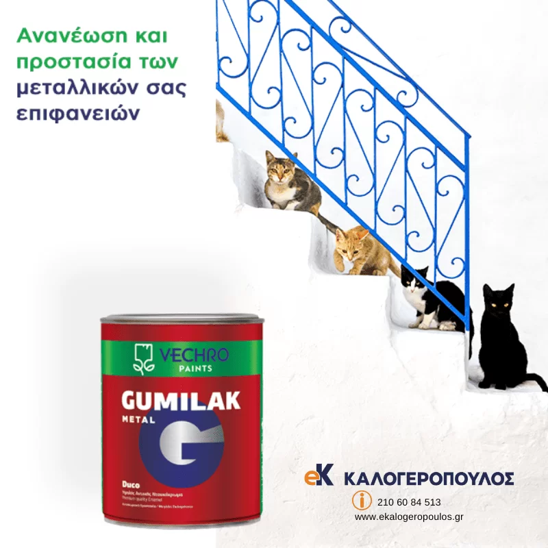 Ντουκόχρωμα γυαλιστερό Gumilak metal duco Vechro (image 3)