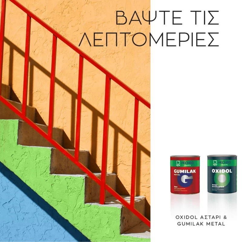 Ντουκόχρωμα σατινέ Gumilak metal duco Vechro (image 3)