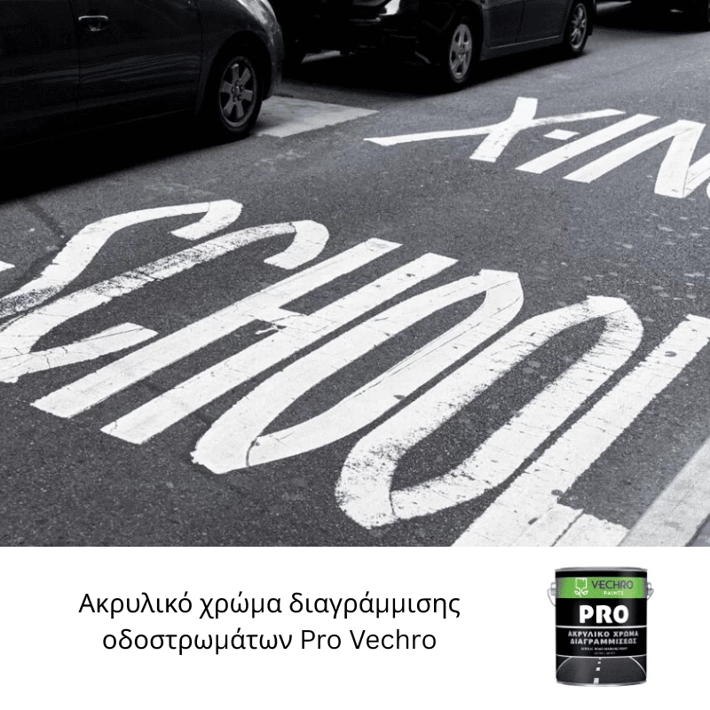 Ακρυλικό χρώμα διαγράμμισης οδοστρωμάτων Pro Vechro