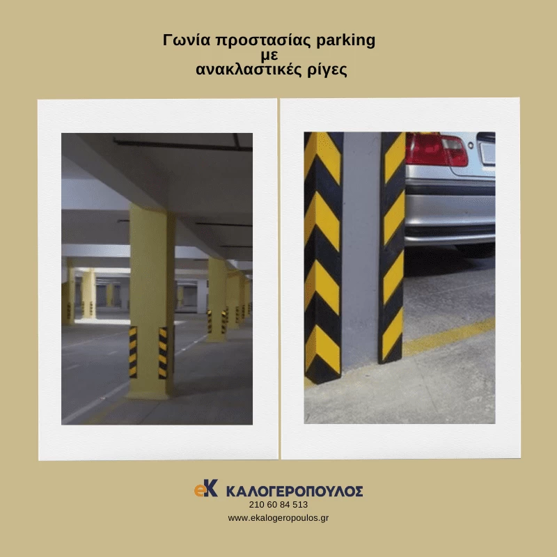 Γωνία προστασίας parking μαύρο-κίτρινο 800x100x8mm 