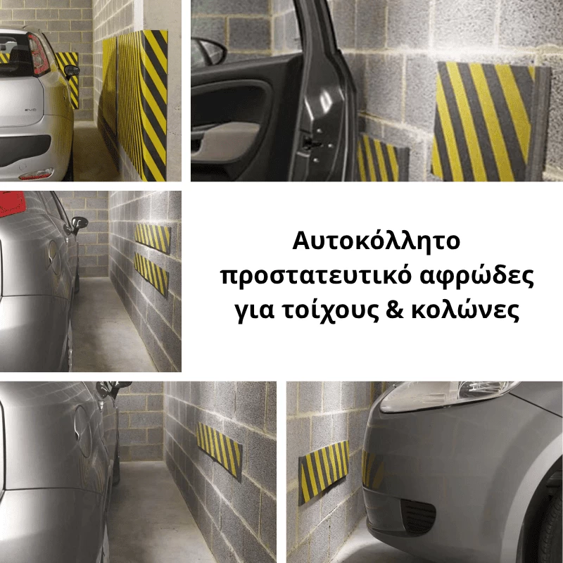Αφρώδες αυτοκόλλητο προστατευτικό για τοίχους και κολώνες γκαράζ