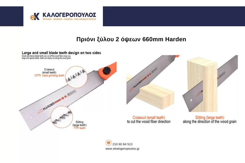 πριονι χειρος διπλης οψης (image 2)