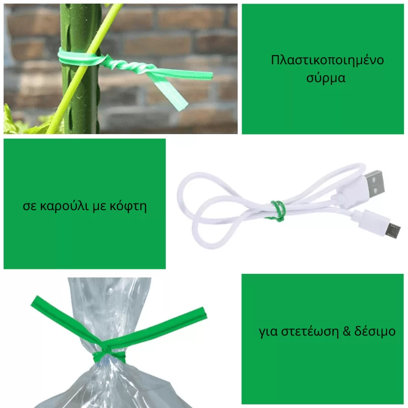 Πλαστικοποιημένο σύρμα με κόφτη για στήριξη και δέσιμο (image 2)