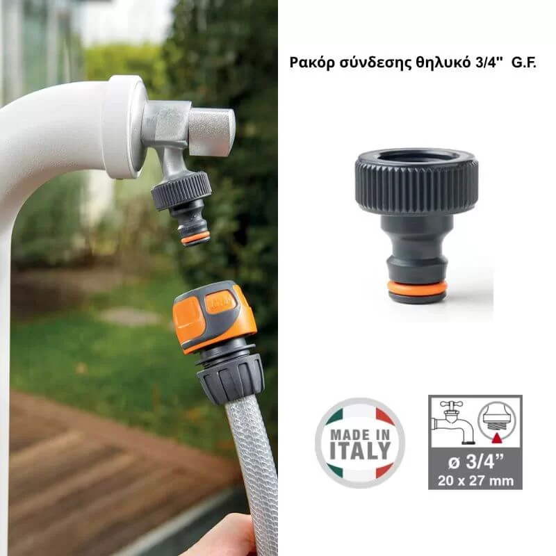 Ρακόρ βρύσης με θηλυκό πάσο 3/4'' G.F. τρόπος σύνδεση στη βρύση