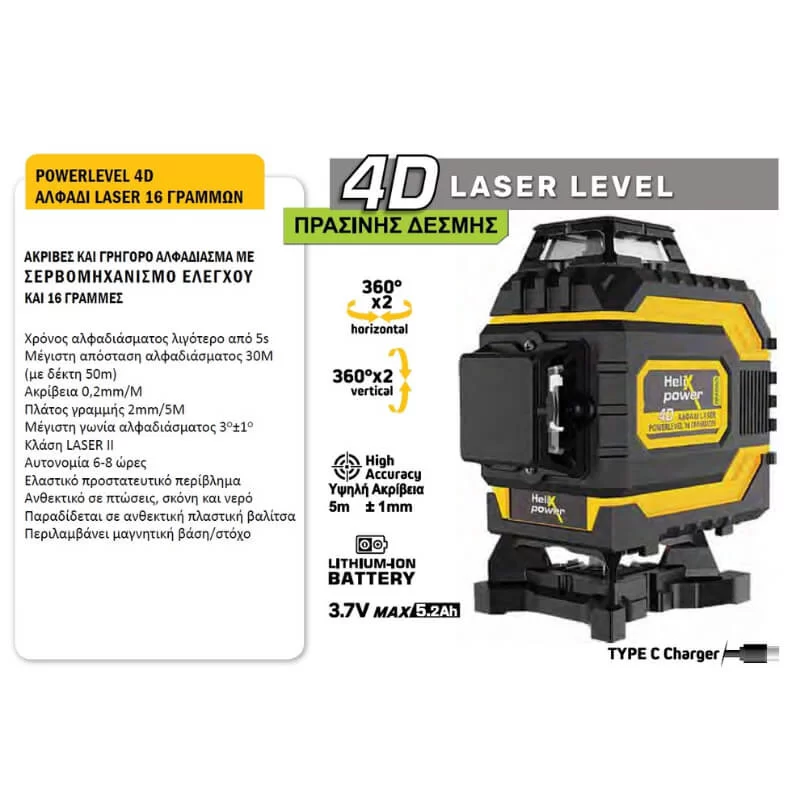 Αλφάδι laser 360° 16 γραμμών με πράσινο φως Powerlever 4D Helixpower - Χαρακτηριστικά (image 2)