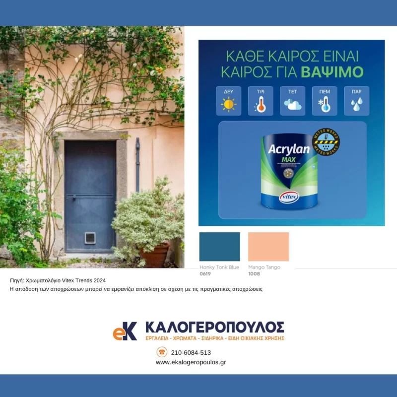 Χρώμα νανοτεχνολογίας για εξωτερικούς τοίχους Acrylan Max Vitex  (image 2)