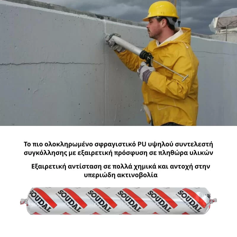 Σφραγιστικό PU Soudaflex 42FX Soudal για κατασκευαστικές εφαρμογές