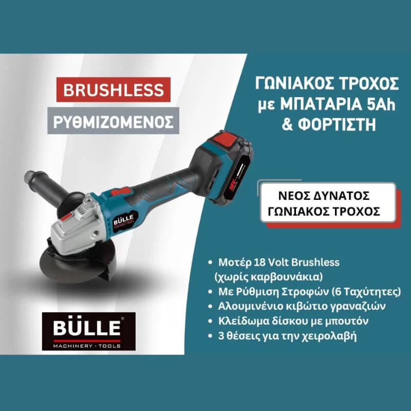Γωνιακός τροχός 18V Brushless με μπαταρία 5Ah και φορτιστή Bulle