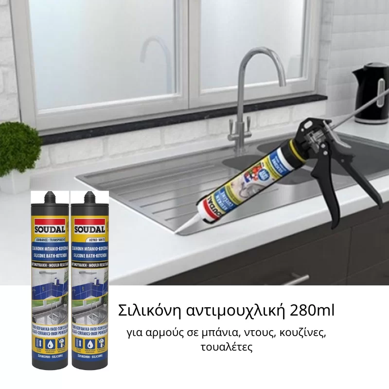 Αδιάβροχη, αντιμουχλική σιλικόνη για σφράγιση αρμών κουζίνας Soudal
