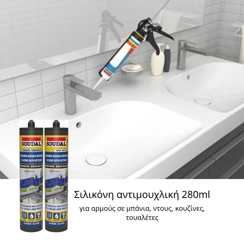 Αδιάβροχη, αντιμουχλική σιλικόνη για σφράγιση αρμών μπάνιου Soudal