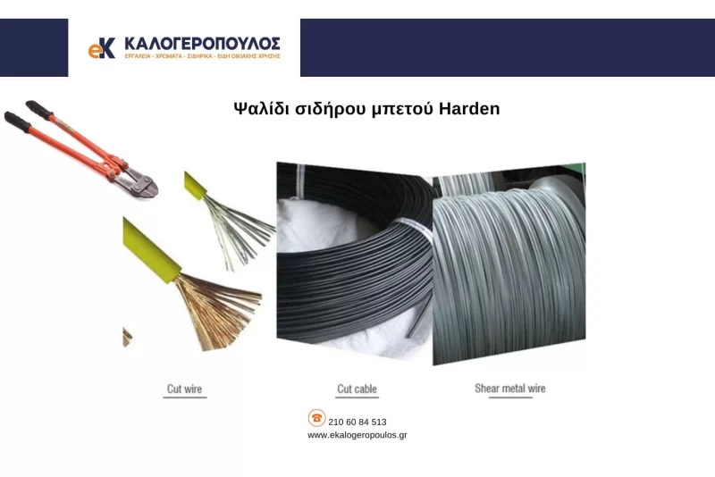 ψαλιδι μπετου σιδηρου (image 5)