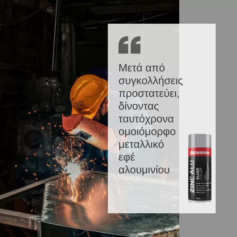 Σπρέι ψυχρό γαλβάνισμα αλουμινίου (Zink Alu) επισκευάζει μετά από ηλεκτροσυγκολλήσεις (image 2)