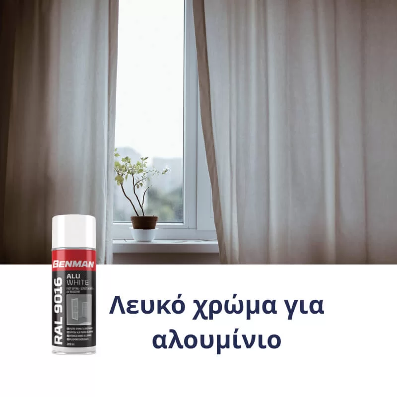 Επαναβαφή αλουμινίου με σπρέι