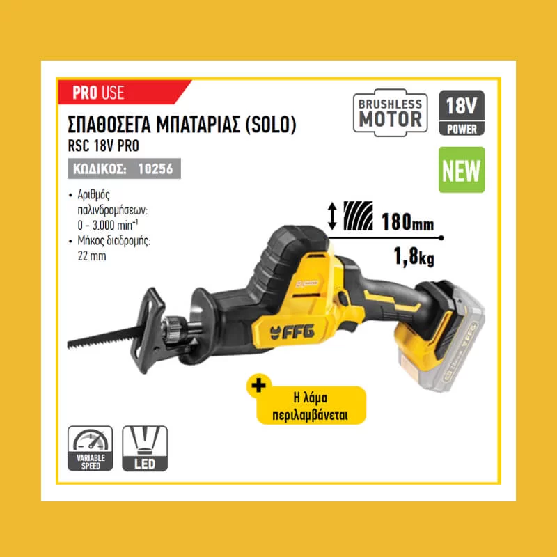 Σπαθοσέγα μπαταρίας Brushless RSC 18V Pro FFG για κοπές ξύλου, πλαστικών και μετάλλων
