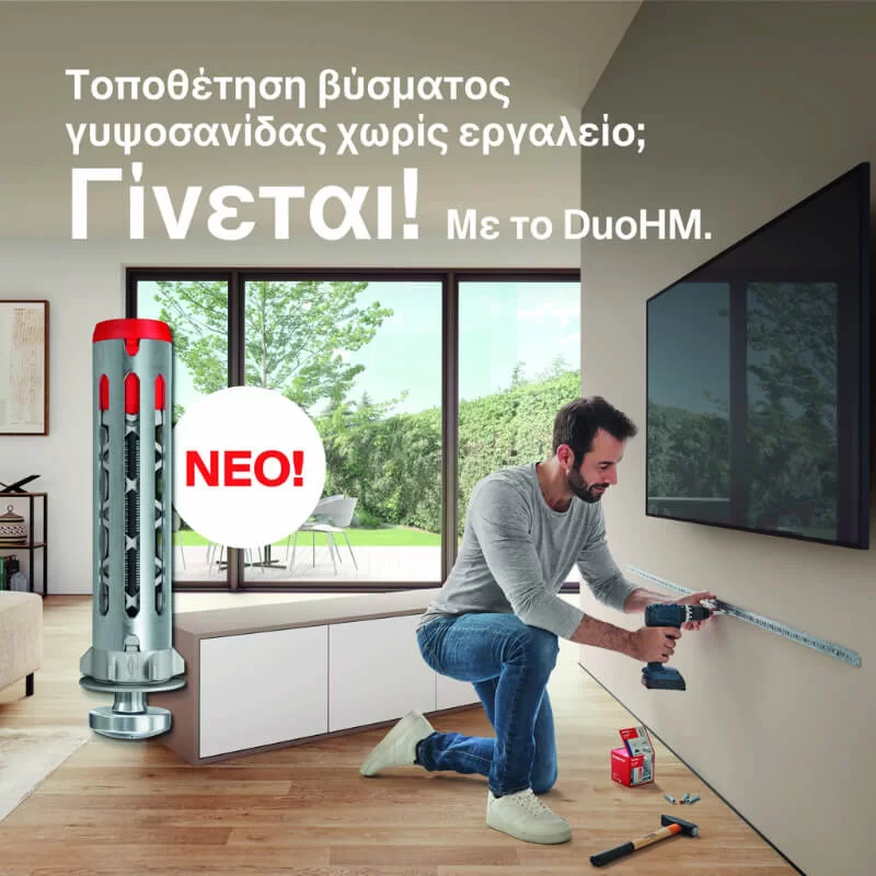 Μεταλλικά βύσματα γυψοσανίδας DuoHM 5x55 S PH PZ με βίδα Fischer για βάρος έως 60κιλά