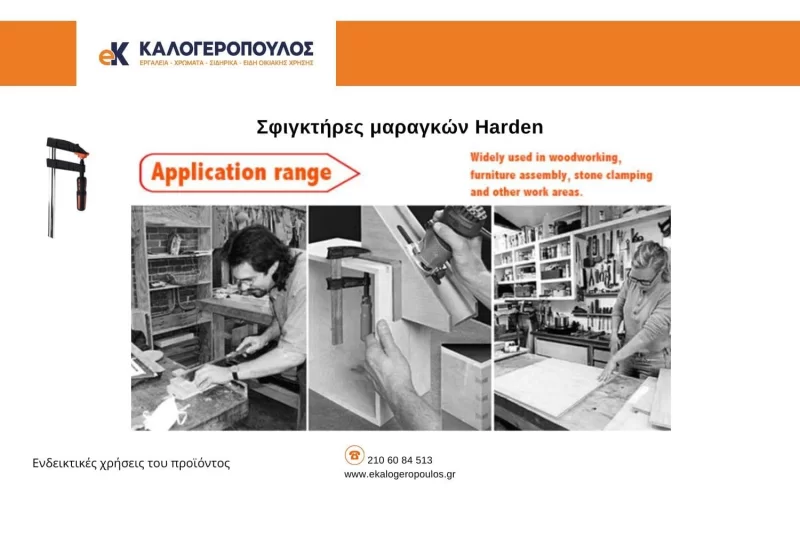 Σφιγκτήρας μαραγκών (Νταβίδι) 80x300mm F clamp Harden 600303 (image 3)