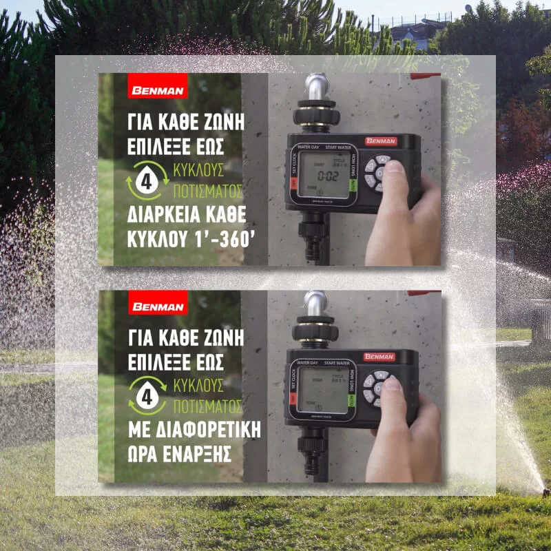 Ψηφιακός Προγραμματιστής Ποτίσματος με 2 εξόδους Benman