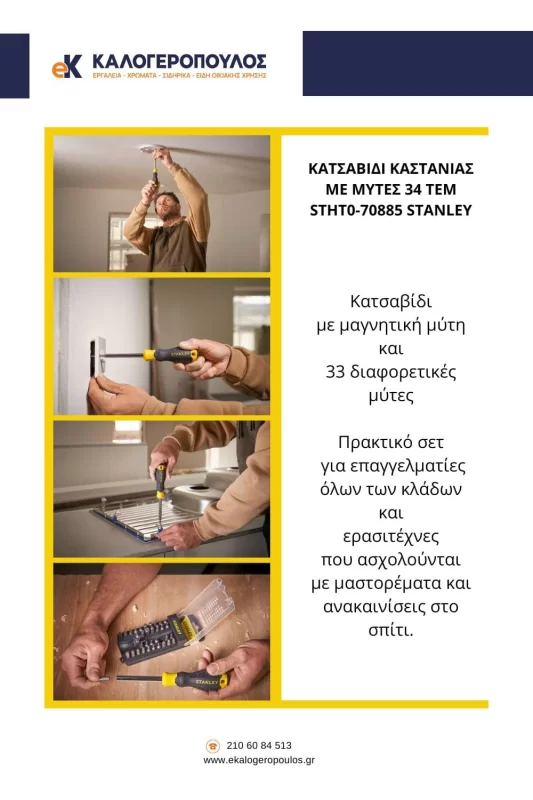 Σετ 35τμχ κατσαβίδι καστάνιας με μύτες Stanley Χαλάνδρι Βριλήσσια (image 8)