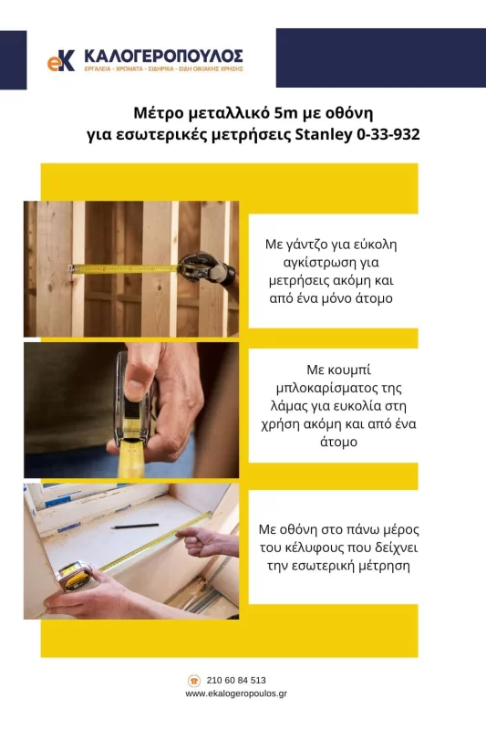 μετρο με οθονη για εσωτερικες μετρησεις (image 2)