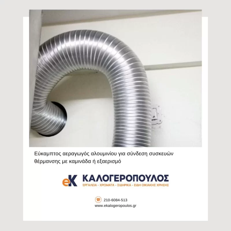 αεραγωγοι σπιραλ αλουμινιου (image 2)