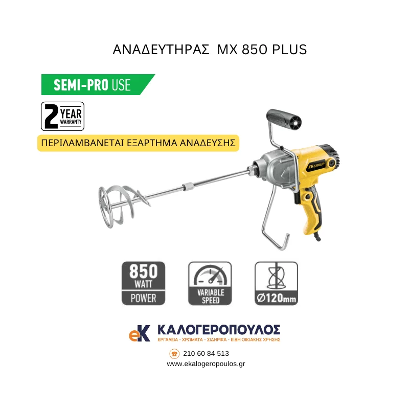 Αναδευτήρας MX 850 Plus 43280 FF Group για χρώματα και μικρής πυκνότητας υλικά (image 2)