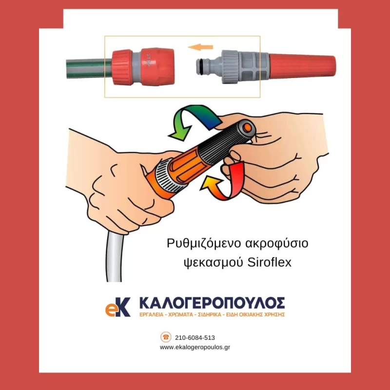 εξαρτηματα ποτισματος, πιστολια ποτισματος